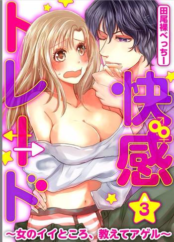 Girls Fucking Kaian★Trade~Onnna no ii tokoro, oshiete ageru~volume 3 Cogida