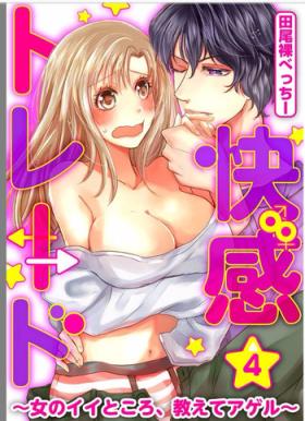 Threesome Kaian★Trade~Onnna no ii tokoro, oshiete ageru~volume 4 Amatuer Sex