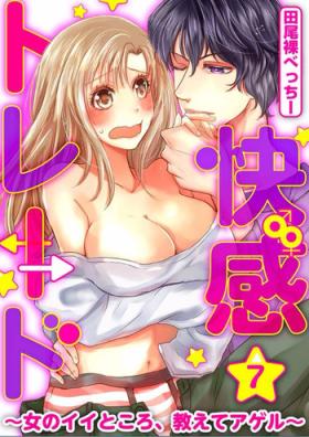 Amature Sex Kaian★Trade~Onnna no ii tokoro, oshiete ageru~volume 7 Free