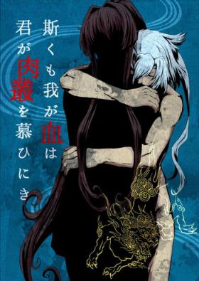 Casa Kakumo Waga Chi wa Kimi ga Shishimura o Shitainiki | And Still My Blood Yearns For You - Kantai collection Uncut