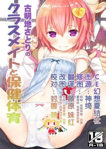 Wank Komeiji Satori No Classmate To Hokentaiiku – Touhou Project