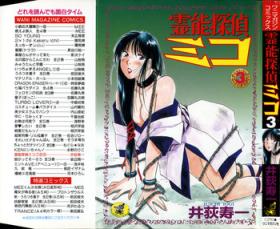 Amateur Asian Reinou Tantei Miko / Phantom Hunter Miko 03 Girl Sucking Dick