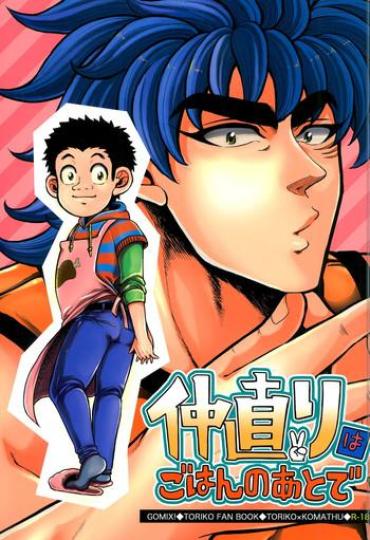 Pattaya Nakanaori Wa Gohan No Ato De – Toriko Smalltits