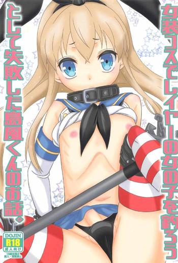 (C91) [Mariana Kaikou Kikaku (Mikami Hokuto)] Josou Cos De Layer No Onnanoko O Tsurou Toshite Shippai Shita Shimakaze-kun No Ohanashi. (Kantai Collection -KanColle-)