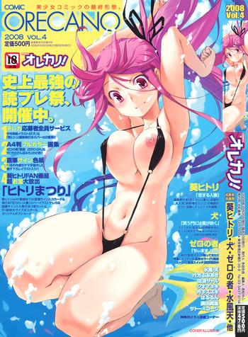 Real Orgasms Comic Orekano! 2008-10 Vol. 4 Wet Cunt