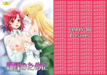 [YASRIN-DO (Yasu Rintarou)] Hime-sama No Tame Ni (Shuumatsu No Izetta) [Digital]
