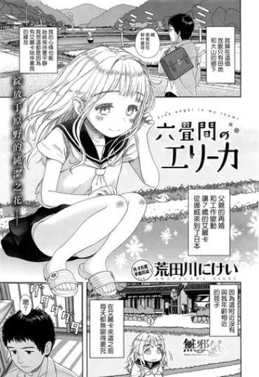 [Aratagawa Nikei] Rokujouma No Erika (COMIC Kairakuten XTC Vol. 7) [Chinese]