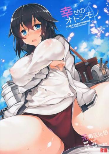 Amature Shiawase No Otoshimono – Kantai Collection