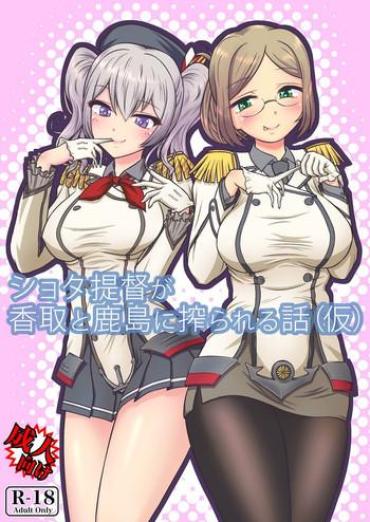 18yo Shota Teitoku Ga Katori To Kashima Ni Shiborareru Hanashi – Kantai Collection