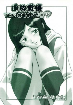 Booty Tsuihou Kakugo - The Kaijou Hon CM67 - Mai-hime Fucking Sex