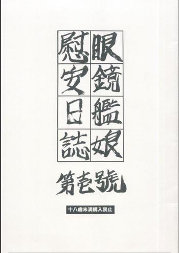 Shesafreak Megane Kanmusu Ian Nisshi Daiichigou - Kantai collection Dominate