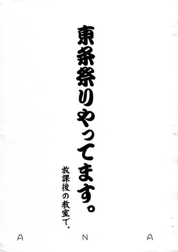 Livecam Toujou Matsuri Yattemasu. Houkago no Kyoushitsu de - Ichigo 100 
