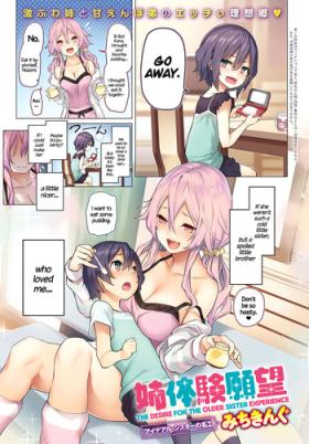 Home Ane Taiken Ganbou | The Desire For The Older Sister Experience Naturaltits