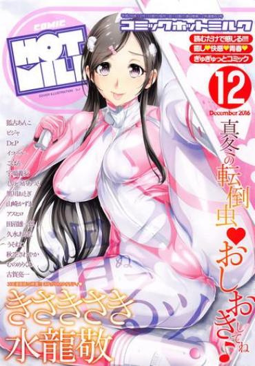 Gay Shorthair COMIC HOTMILK 2016-12