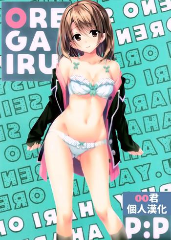 Free Hardcore Atashi no Daisuki na Senpai♥ - Yahari ore no seishun love come wa machigatteiru Naked Sluts