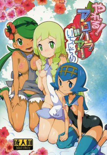 (C91) [WICKED HEART (ZooTAN)] Yareru! Alola Tour Ichinichime (Pokémon Sun And Moon)