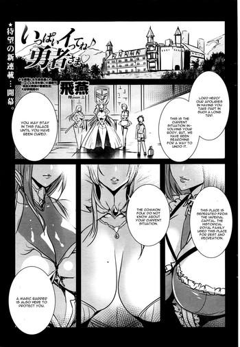 Redhead Ippai Itte Ne, Yuusha-sama Ch. 1  Watersports