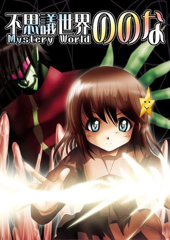 Old [Dende] Fushigi Sekai -Mystery World- Nonona  Gayemo