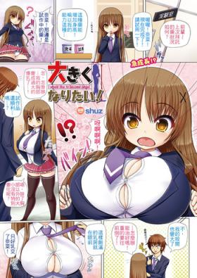 Submissive Ookiku Naritai! - I Would Like To Become Large! Cavalgando