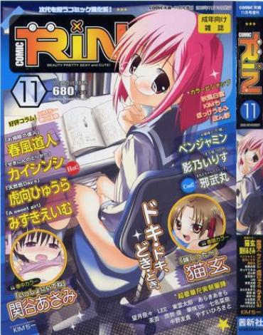 She COMIC RiN 2005-11  Adorable