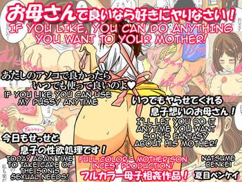 Letsdoeit Okaa-san de Ii nara Suki ni Yarinasai! | If you like, you can do anything you want to your mother! Livecams