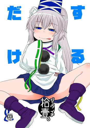 Latina SURUDAKE JUICHI. - Touhou Project Blow Job Contest