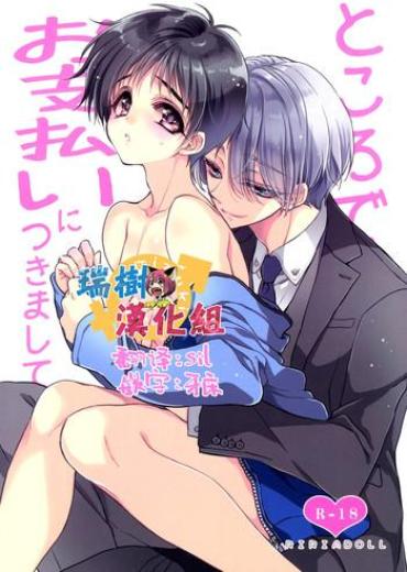 Love Making Tokorode Oshiharai Ni Tsukimashite – Yuri On Ice Massive