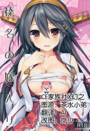 Sapphic Erotica Haruna No Yomeiri – Kantai Collection Gay Sex