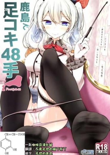 Extreme Kashima De Ashikoki 48-te – Kantai Collection