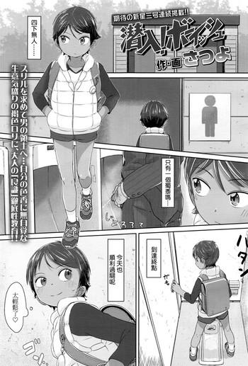 [Satuyo] Sennyuu! Boyish (COMIC LO 2016-12) [Chinese]