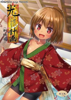 Fantasy Hikari no Kimi no Saganaki Keikaku <Nokiba no Ogi> | Lord Hikaru's Cunning Plan <Nokiba no Ogi> Old Vs Young