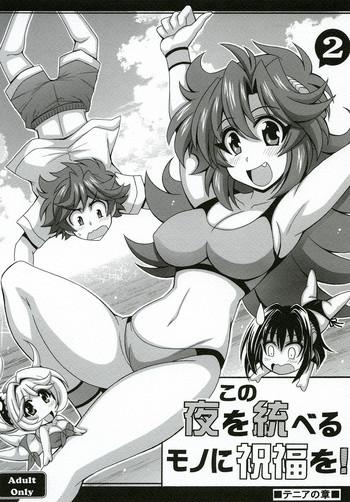 [Leaz Koubou (Oujano Kaze)] Kono Yoru O Suberu Mono Ni Shukufuku O! 2 (Super Robot Wars J) [Digital]