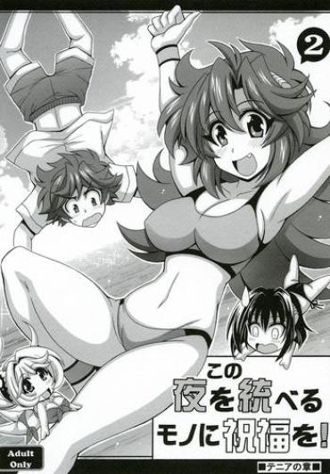 [Leaz Koubou (Oujano Kaze)] Kono Yoru O Suberu Mono Ni Shukufuku O! 2 (Super Robot Wars J) [Digital]