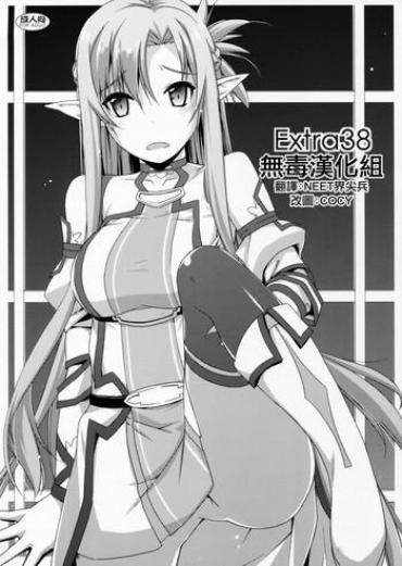 (C90) [Angyadow (Shikei)] Extra38 (Sword Art Online) [Chinese] [无毒汉化组]