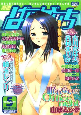 Guyonshemale Manga Bangaichi 2006-05 Vol. 192 Big Ass
