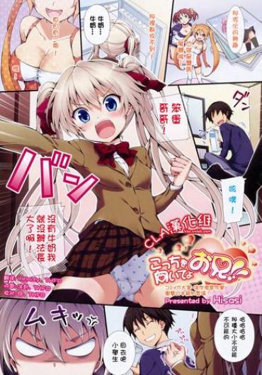 [Hisasi] Kocchi O Muite Yo Onii!! (COMIC Megastore 2010-09) [Chinese] [CLA汉化组] [Decensored]