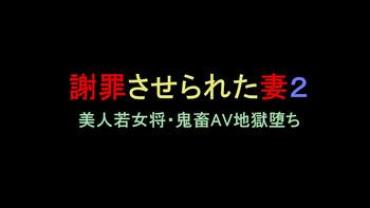 Tesao Shazai Saserareta Tsuma 2 Bijin Waka Okami Kichiku AV Jigoku Ochi  Black Girl