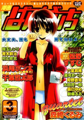 Spank Manga Bangaichi 2006-03 Hard Porn