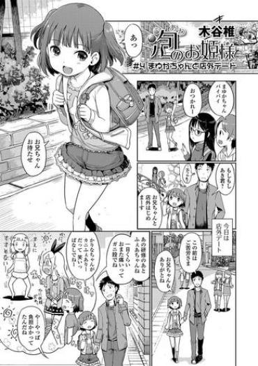 [Kiya Shii] Awa No Ohime-sama # 4 Mayuka-chan To Tengai Date (Digital Puni Pedo! Vol. 04) [Digital]
