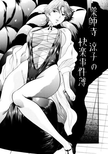 Monster Cock Yakushiji Ryouko no Kairaku Jikenbo - Yakushiji ryouko no kaiki jikenbo Gay Physicalexamination