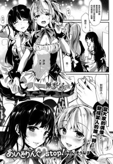 [Kawaisounako] Idling Stop! (COMIC Tenma 2015-12) [Chinese] [無邪気漢化組]