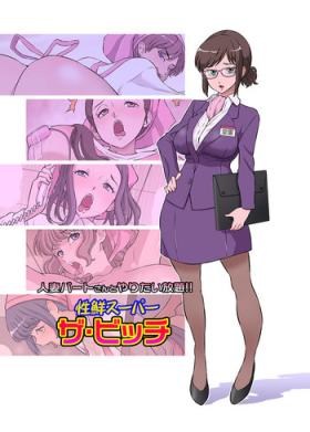 Amateur Porn Free Hitozuma Part-san to Yaritai Houdai!! Seisen Super The Bitch Hot Girl