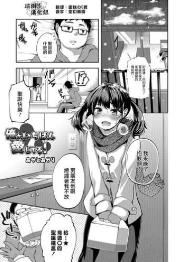 Camgirls Ore Ga Ichiban Aishiteru!