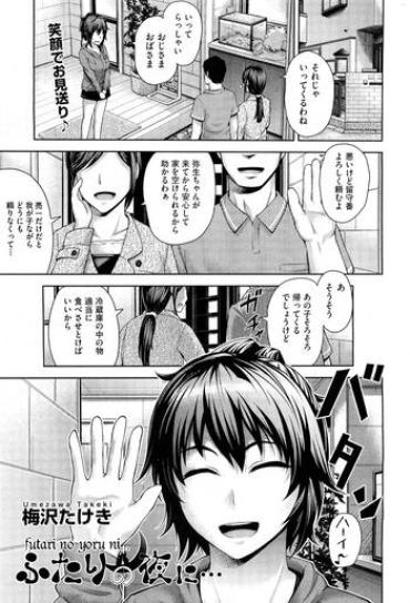 [Umezawa Takeki] Futari No Yoru Ni… (COMIC AUN 2012-08) [Decensored]