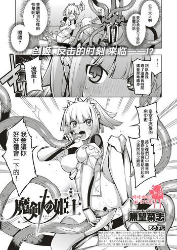 [Namonashi] Maken No Kishi Daisanmaku (COMIC ExE 04) [Chinese] [嗶咔嗶咔漢化組] [Digital]