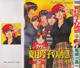 Orgia Caster Natsume Reiko no Yuuwaku Vol. 4 Gay Cumshots