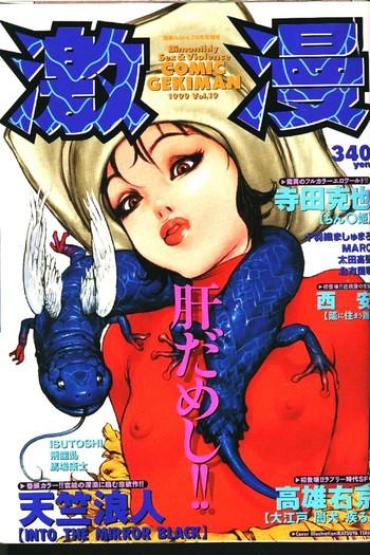 COMIC GEKIMAN 1999-01 Vol. 19 [Incomplete]