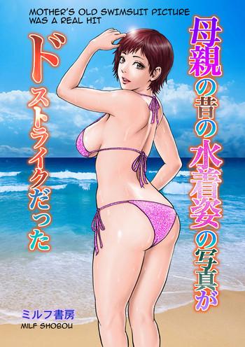 [MILF Shobou] Hahaoya No Mukashi No Mizugi Sugata No Shashin Ga Do-Strike Datta [English] [Amoskandy] [Digital]