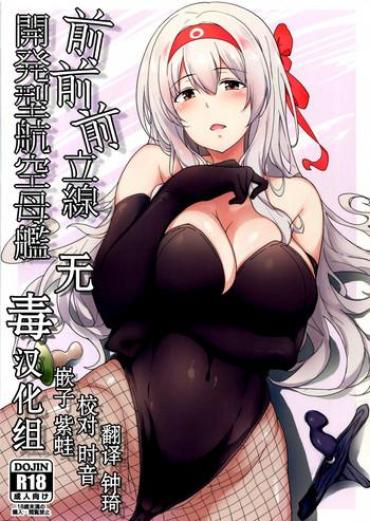 Celebrity Nudes Zen Zen Zenritsusen Kaihatsu-gata Koukuubokan – Kantai Collection Hair