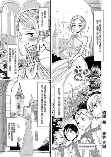[Dhibi] Hime No Neya – Princess's Bedroom (Otokonoko HEAVEN Vol. 31) [Chinese] [瑞树汉化组] [Digital]